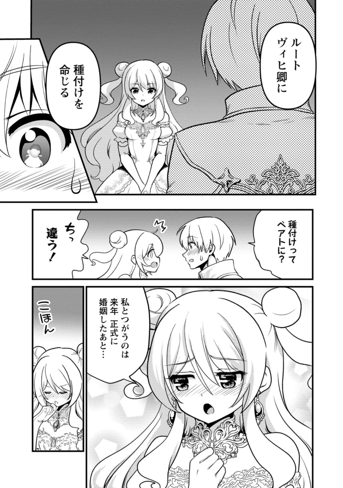 定年後は異世界で種馬生活 第7話 - 1