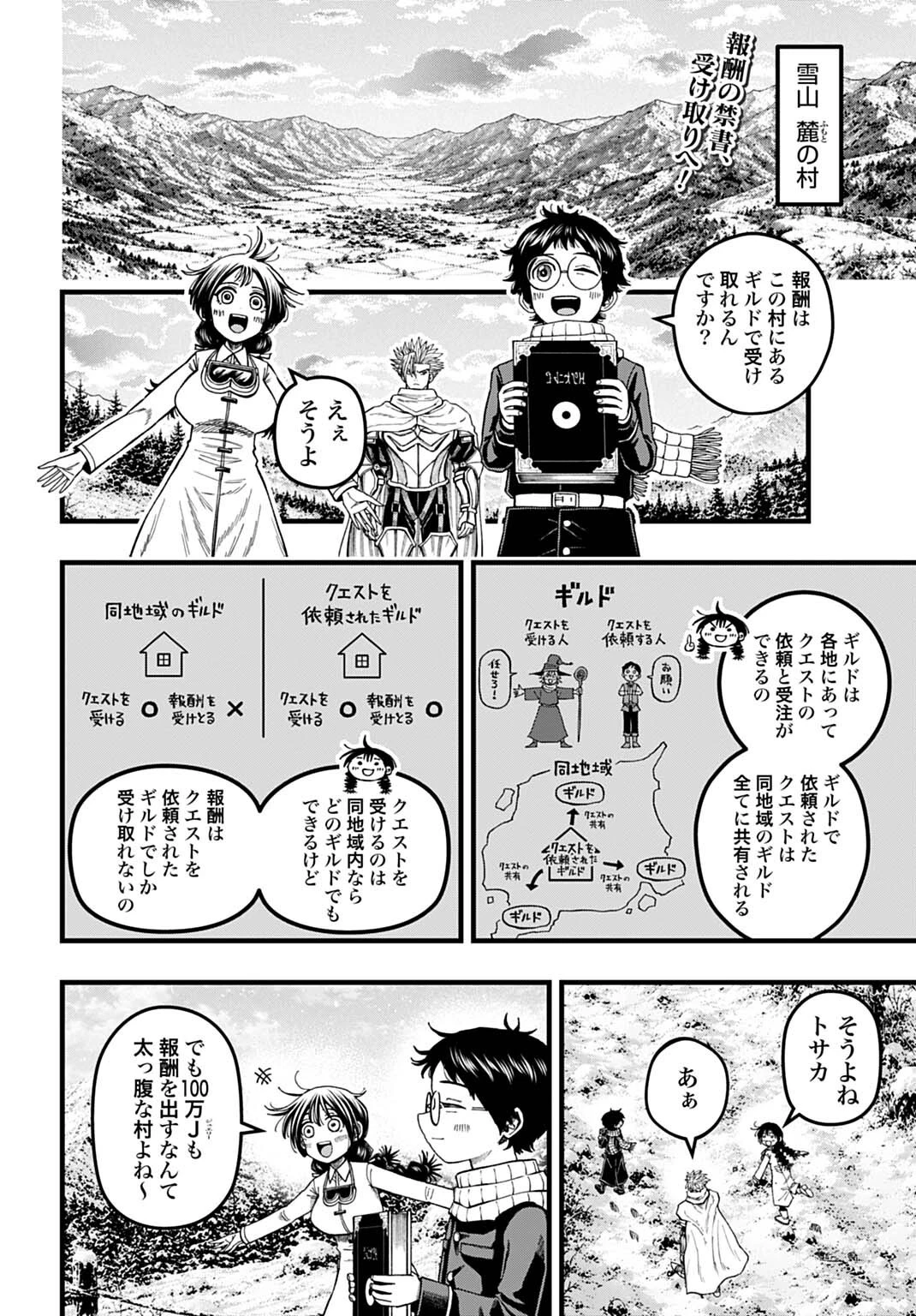 僕だけ詠める禁書魔術 第8話 - 2