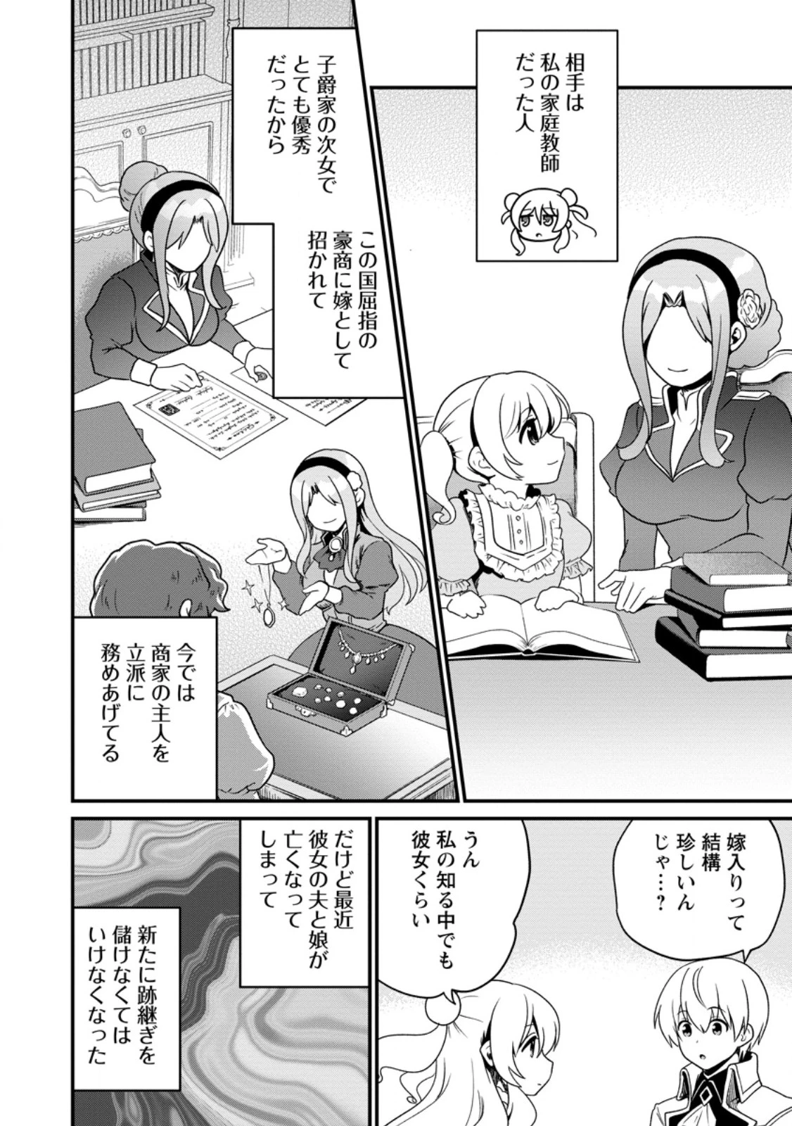 定年後は異世界で種馬生活 第7話 - 2