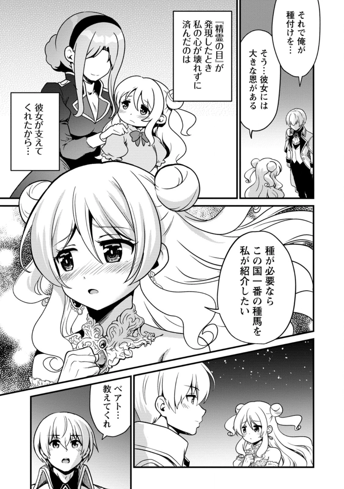 定年後は異世界で種馬生活 第7話 - 3