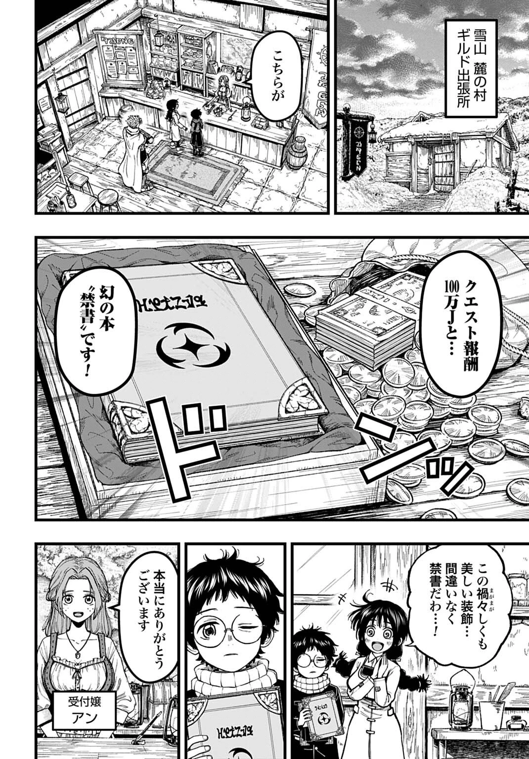 僕だけ詠める禁書魔術 第8話 - 4