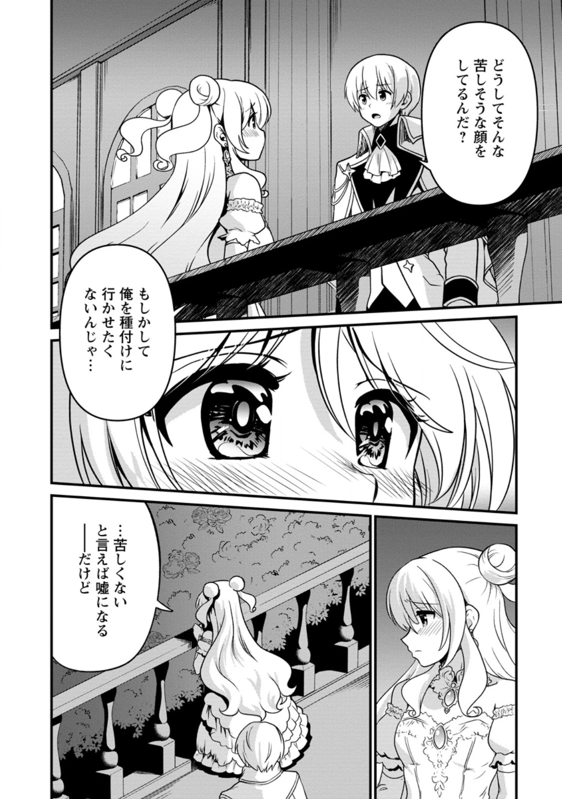 定年後は異世界で種馬生活 第7話 - 4