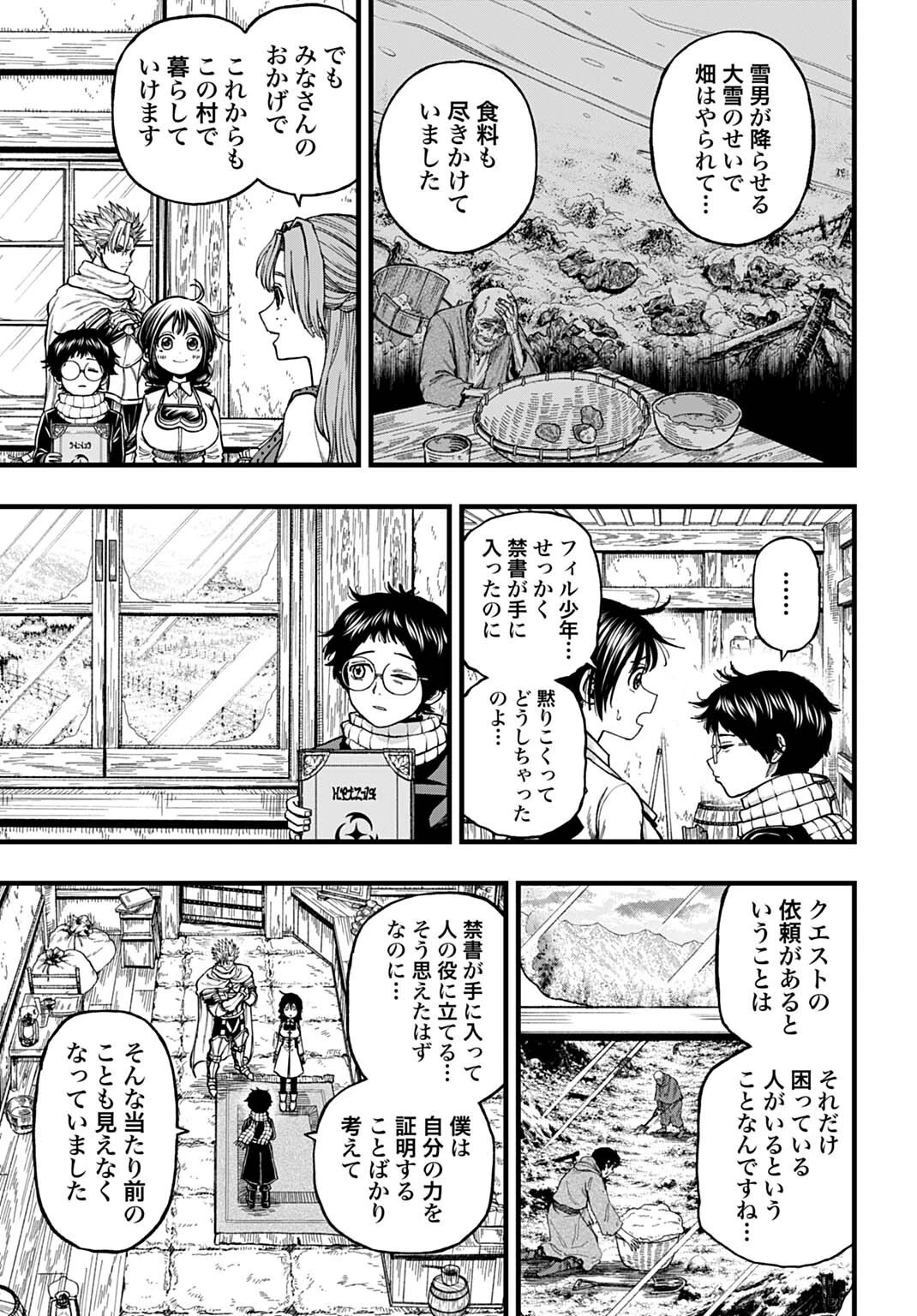 僕だけ詠める禁書魔術 第8話 - 5