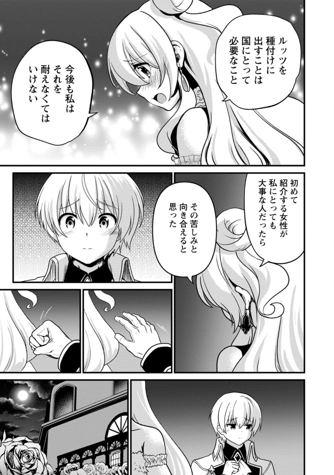 定年後は異世界で種馬生活 第7話 - 5