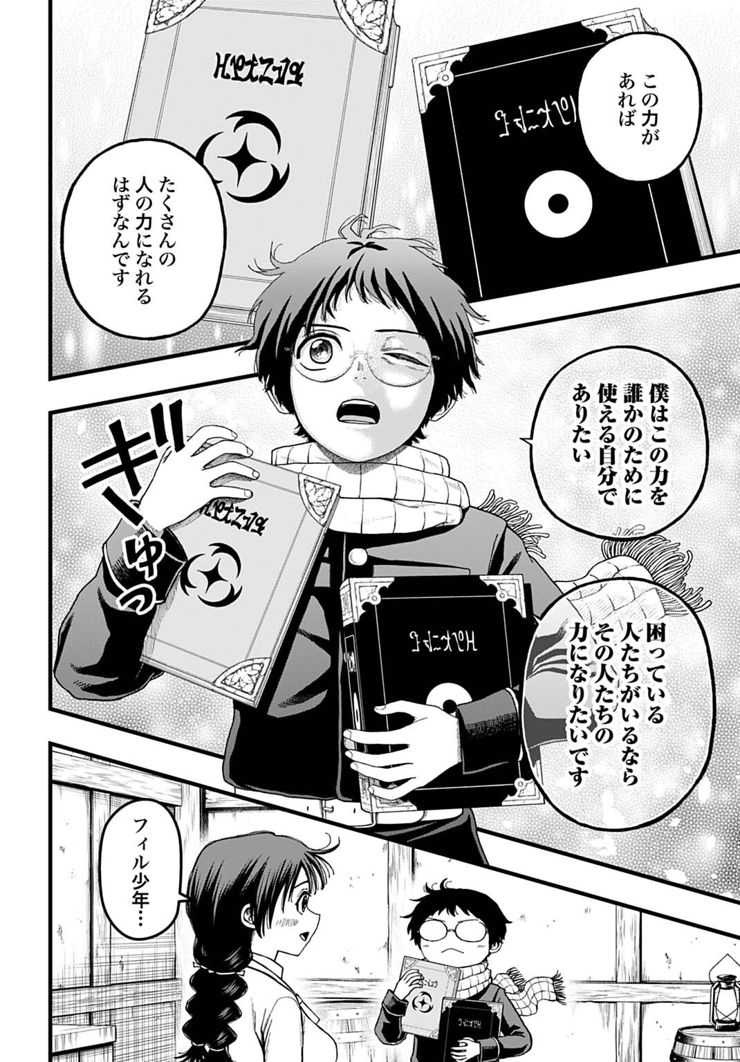 僕だけ詠める禁書魔術 第8話 - 6
