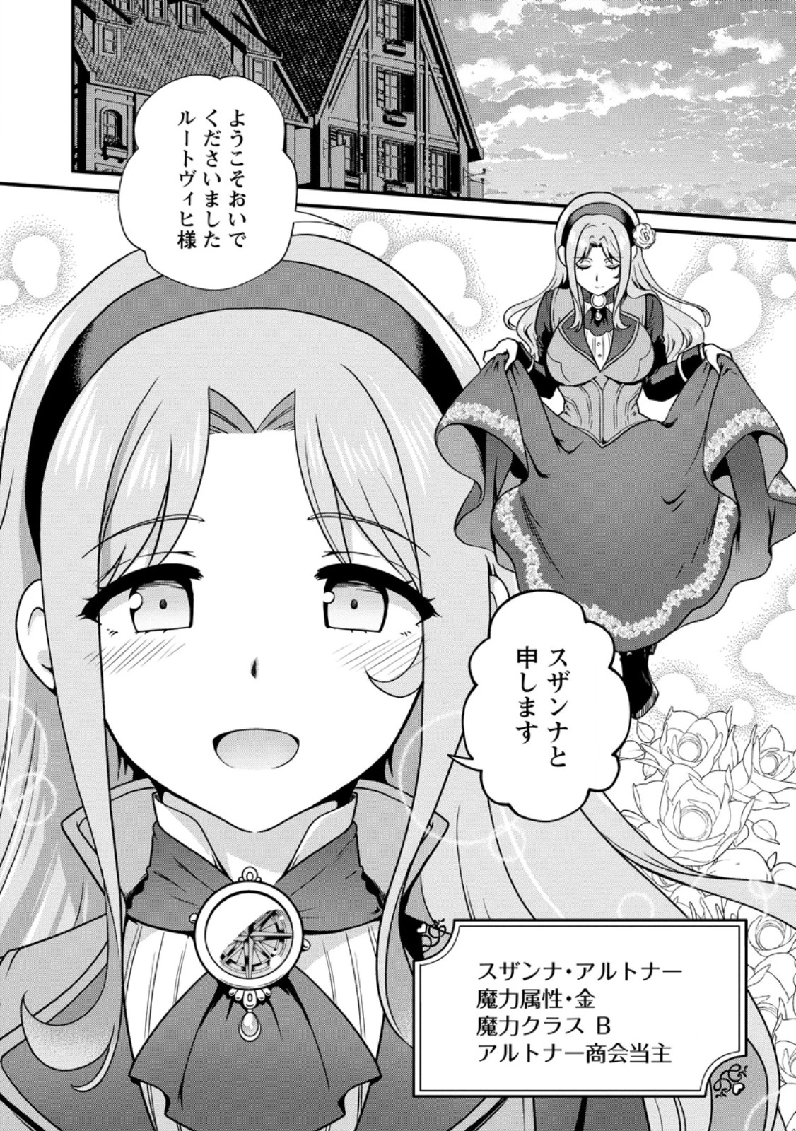 定年後は異世界で種馬生活 第7話 - 6