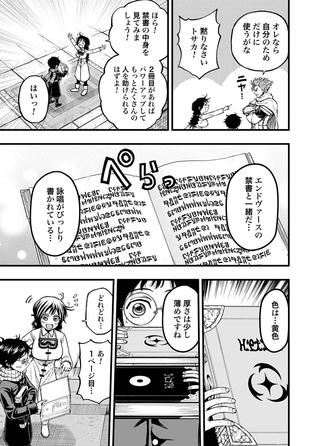 僕だけ詠める禁書魔術 第8話 - 7