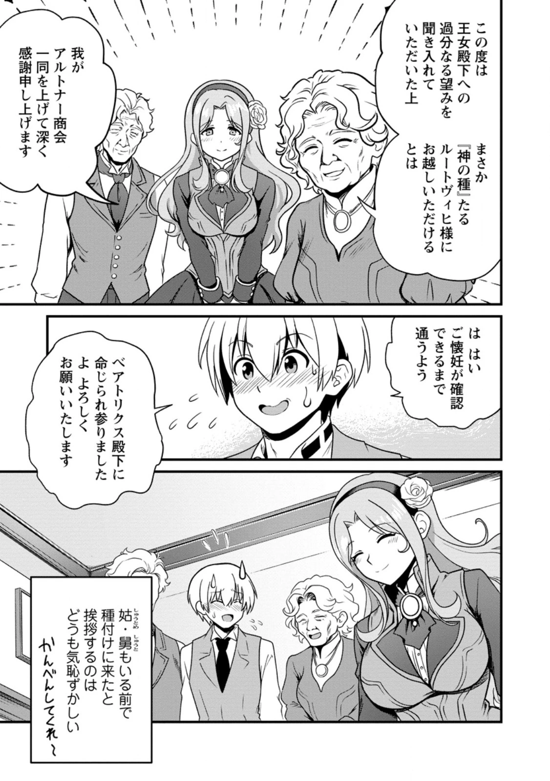 定年後は異世界で種馬生活 第7話 - 7