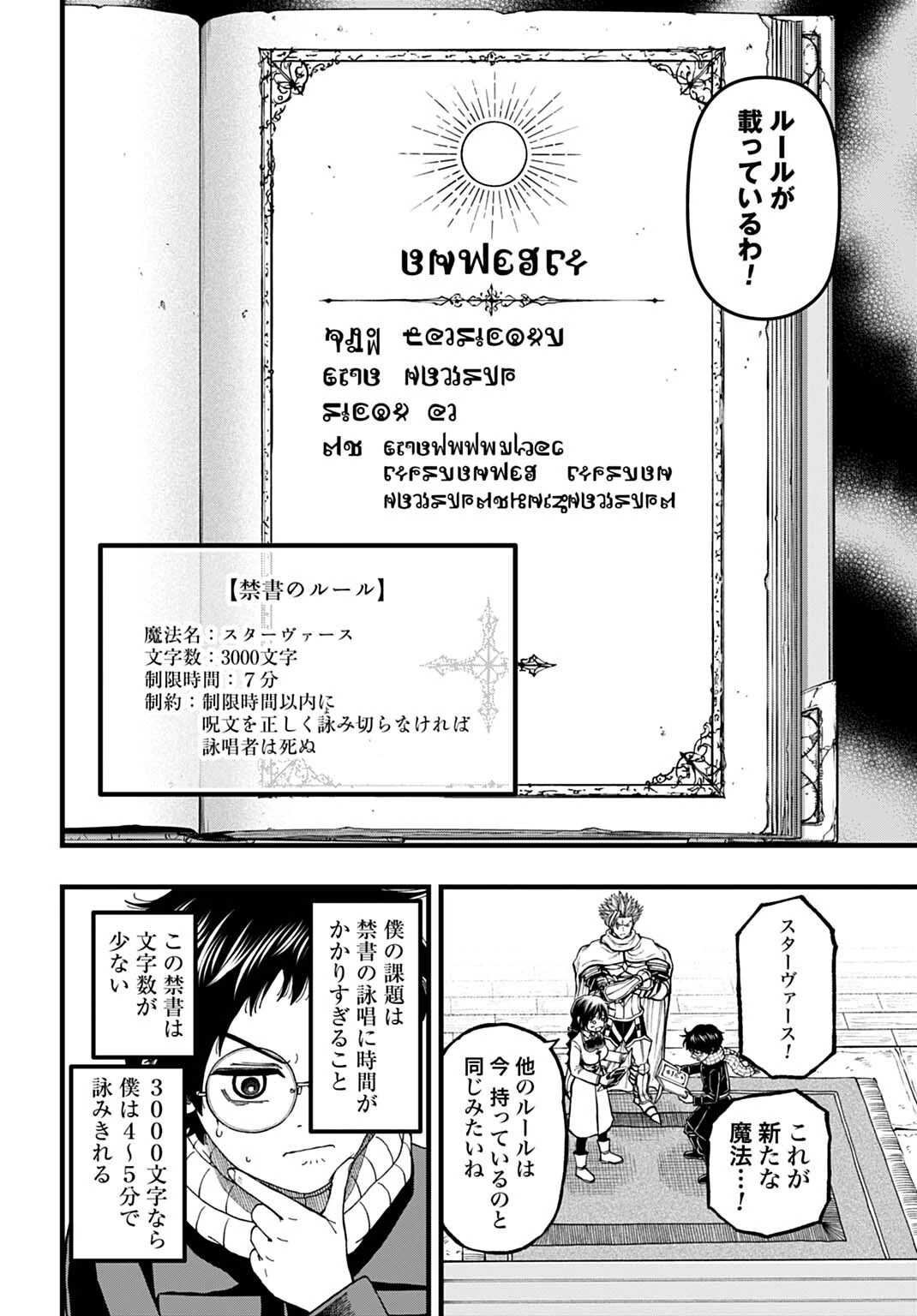 僕だけ詠める禁書魔術 第8話 - 8