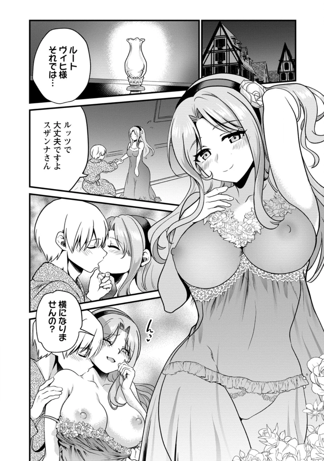 定年後は異世界で種馬生活 第7話 - 8