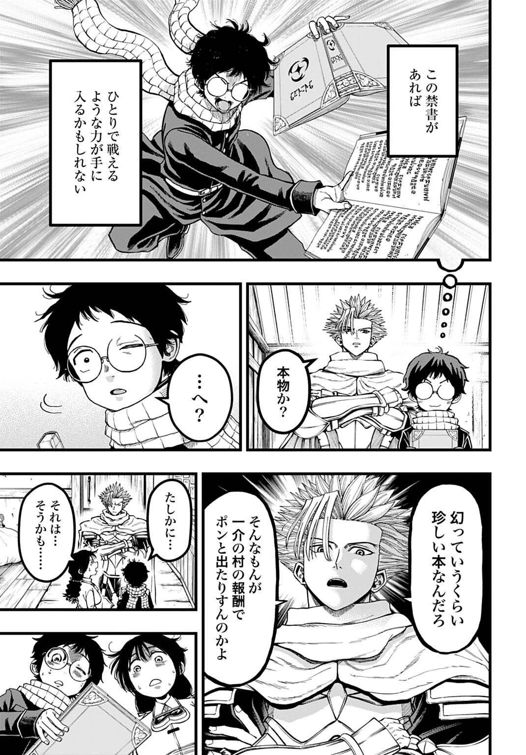僕だけ詠める禁書魔術 第8話 - 9