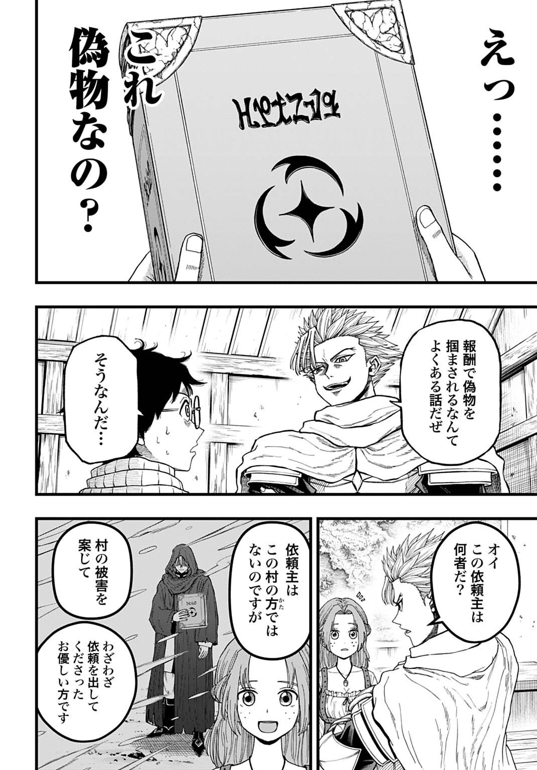 僕だけ詠める禁書魔術 第8話 - 10
