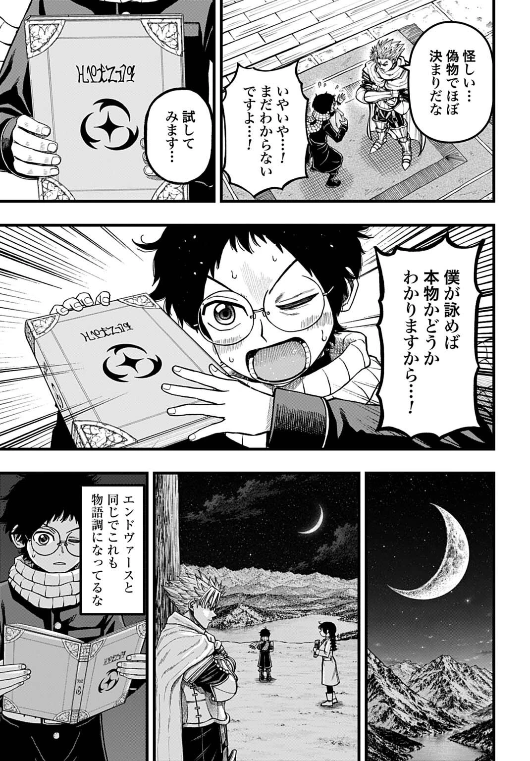 僕だけ詠める禁書魔術 第8話 - 11