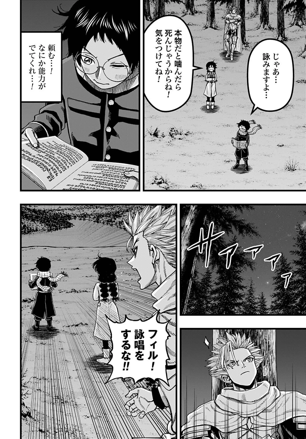 僕だけ詠める禁書魔術 第8話 - 12