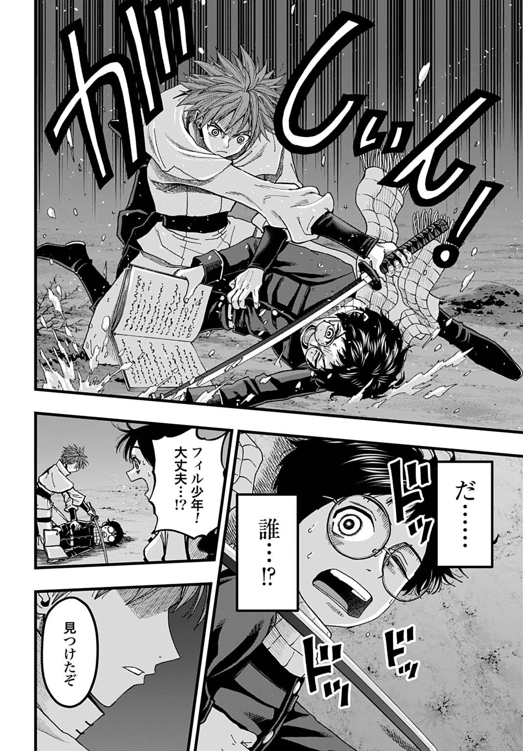 僕だけ詠める禁書魔術 第8話 - 14