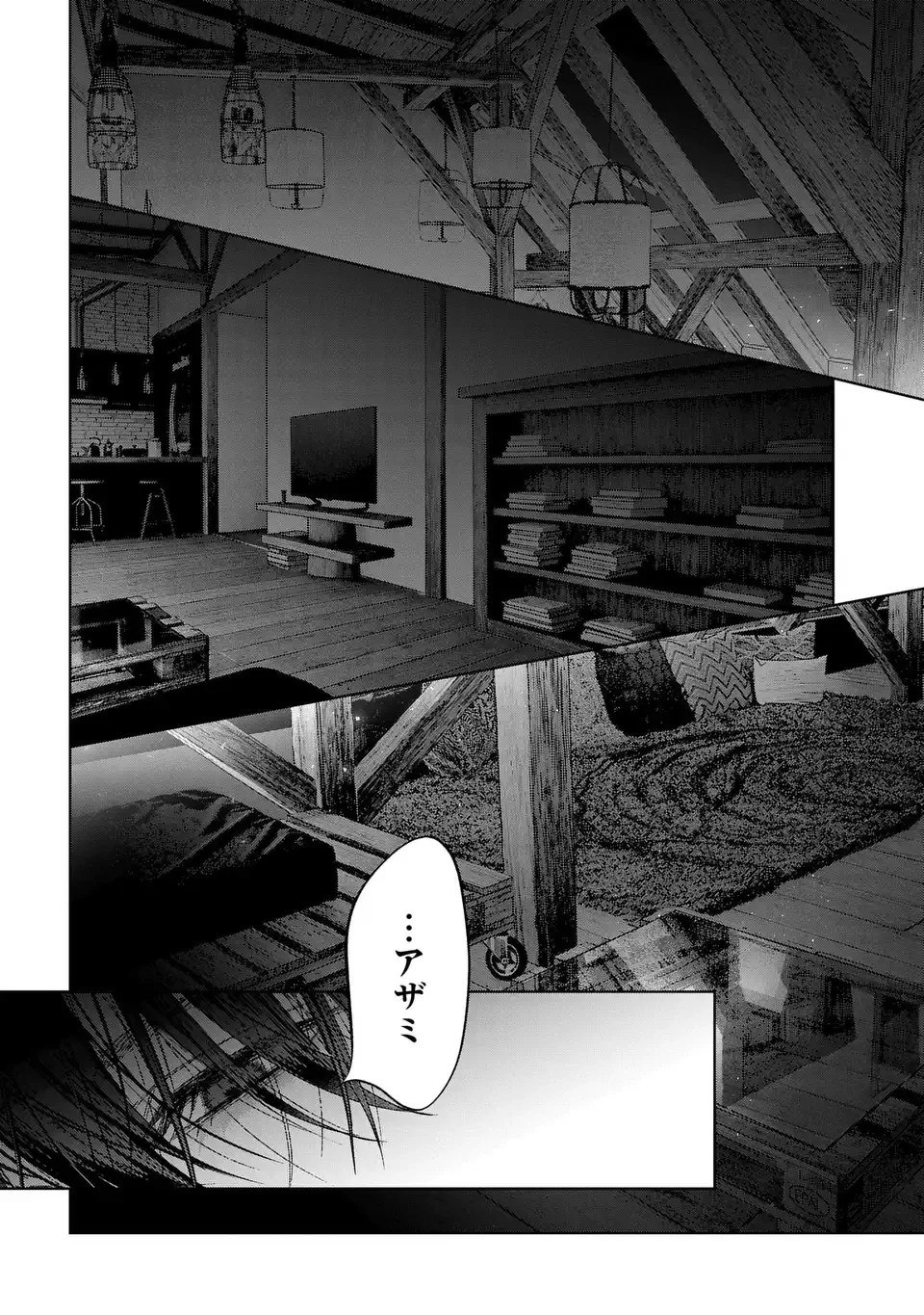君はいつしか毒になる 第6話 - 2