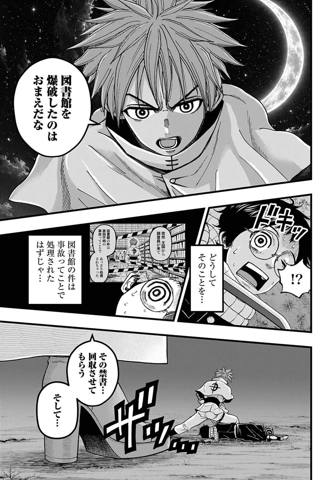 僕だけ詠める禁書魔術 第8話 - 15