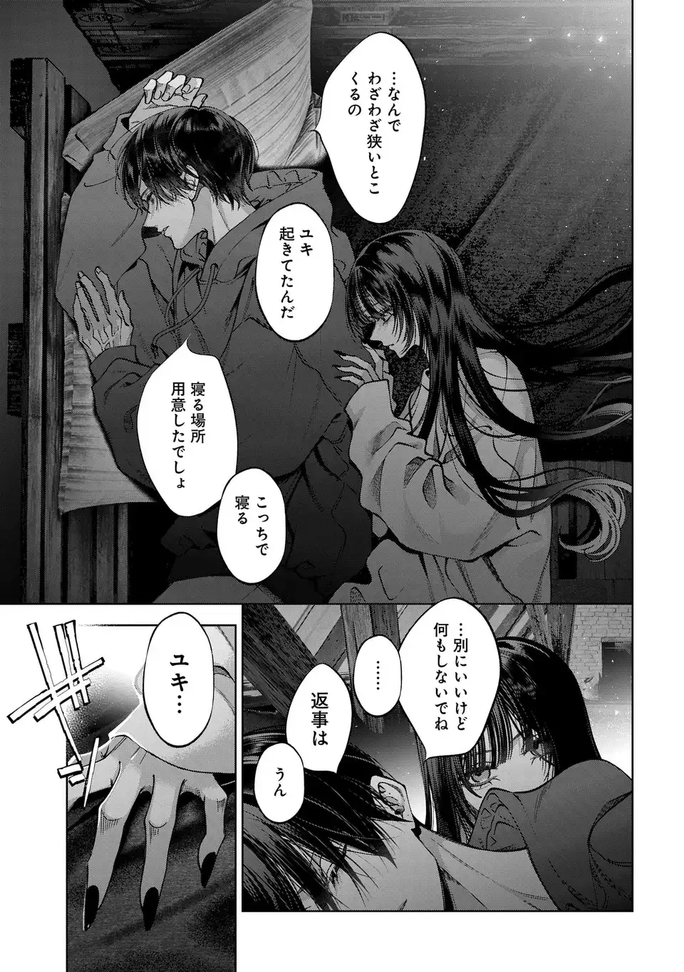 君はいつしか毒になる 第6話 - 3