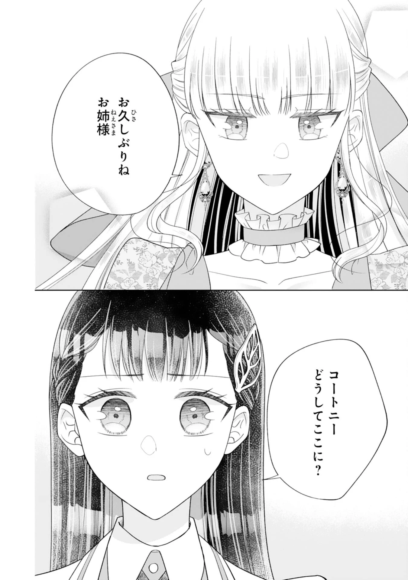 離縁されましたが、今が一番幸せなので貴方の元には戻りません！～本好き才女は我慢をやめて第二の人生を謳歌する～ 第4話 - 2