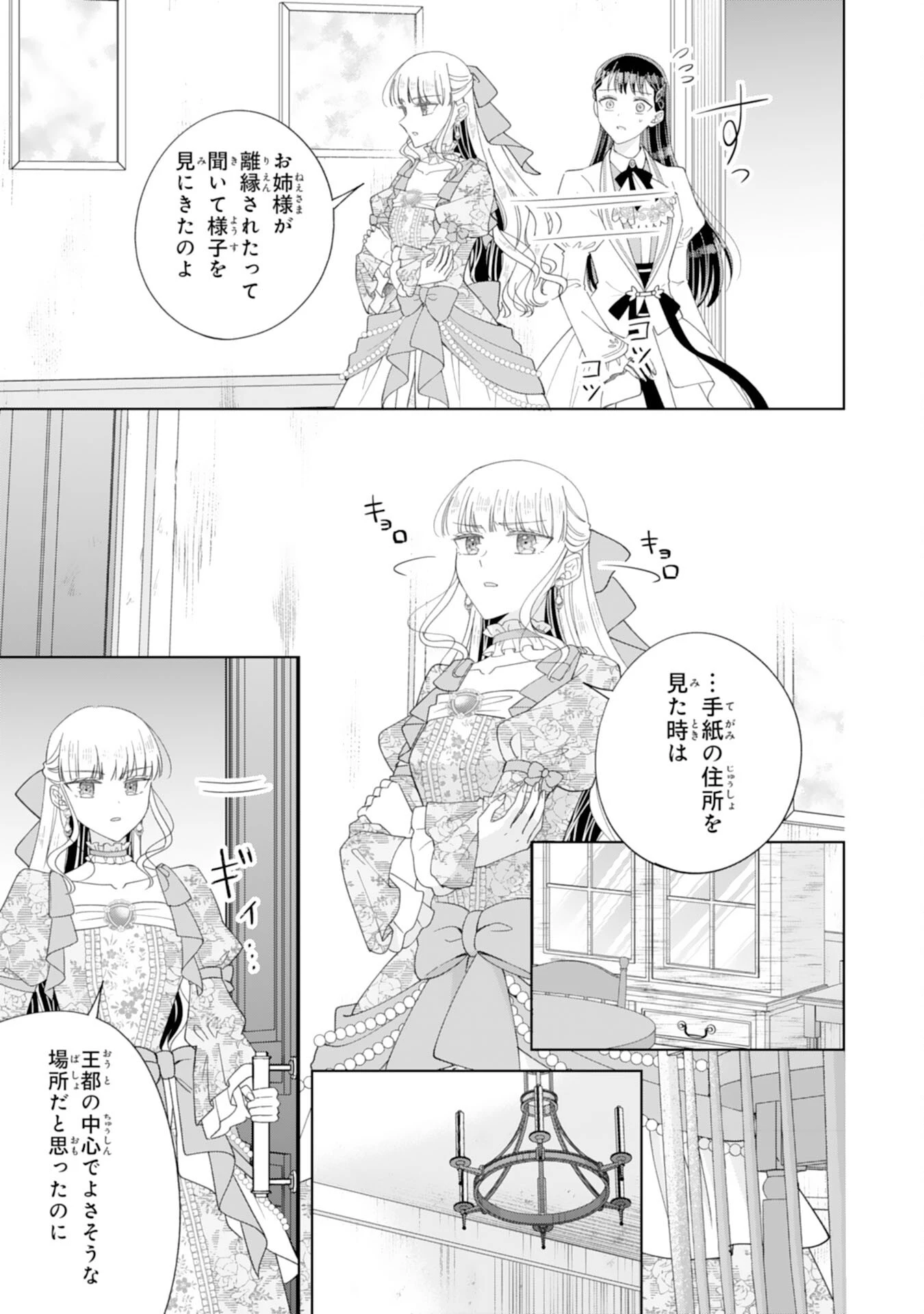 離縁されましたが、今が一番幸せなので貴方の元には戻りません！～本好き才女は我慢をやめて第二の人生を謳歌する～ 第4話 - 3