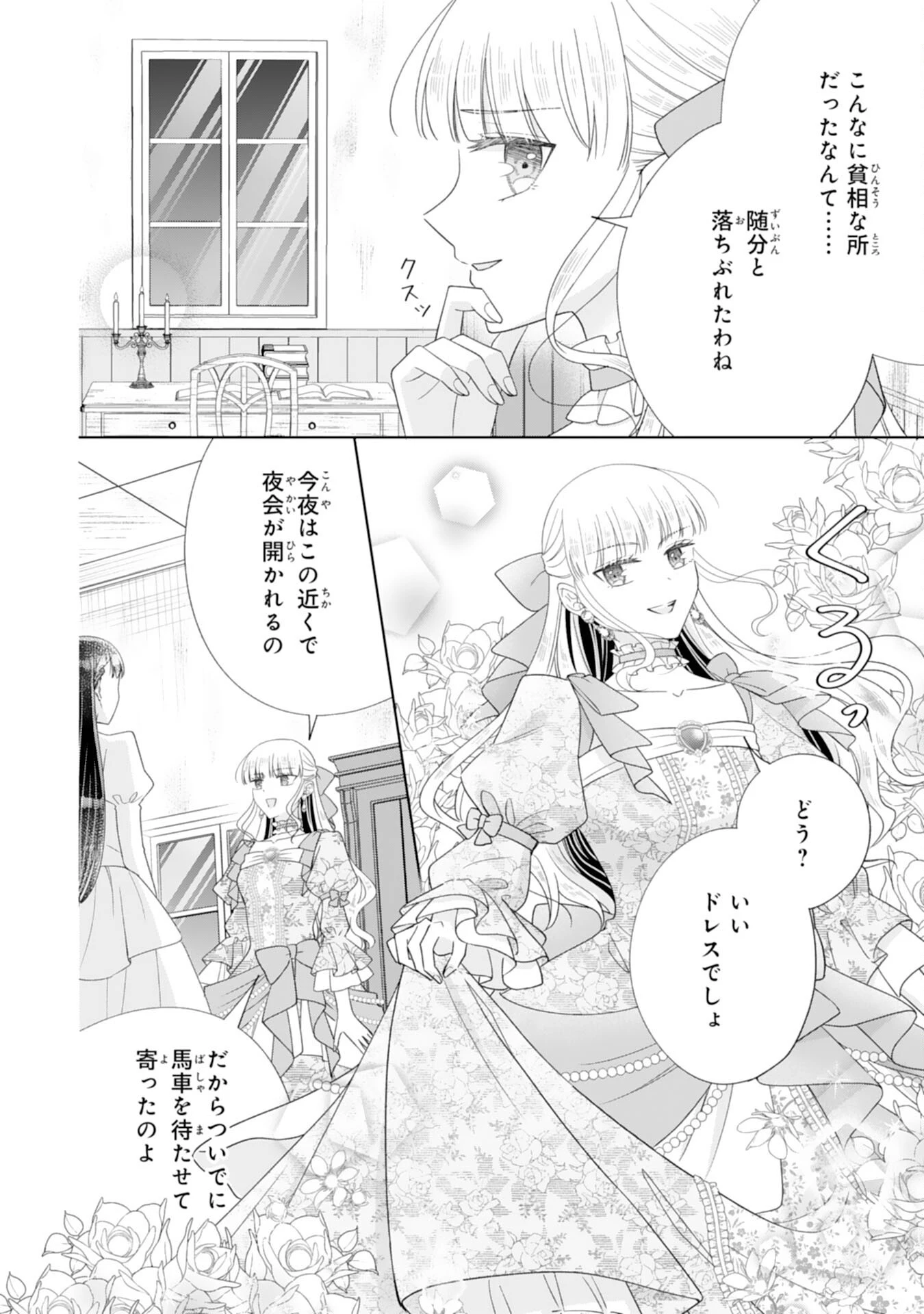離縁されましたが、今が一番幸せなので貴方の元には戻りません！～本好き才女は我慢をやめて第二の人生を謳歌する～ 第4話 - 4