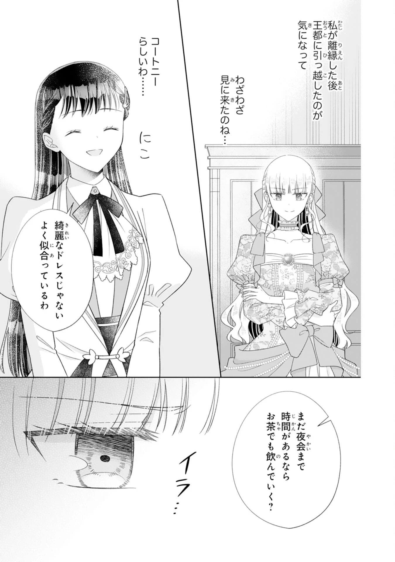 離縁されましたが、今が一番幸せなので貴方の元には戻りません！～本好き才女は我慢をやめて第二の人生を謳歌する～ 第4話 - 5
