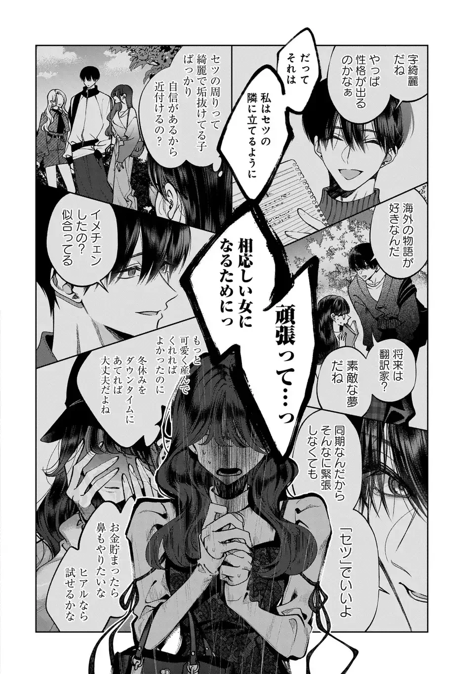 君はいつしか毒になる 第6話 - 14