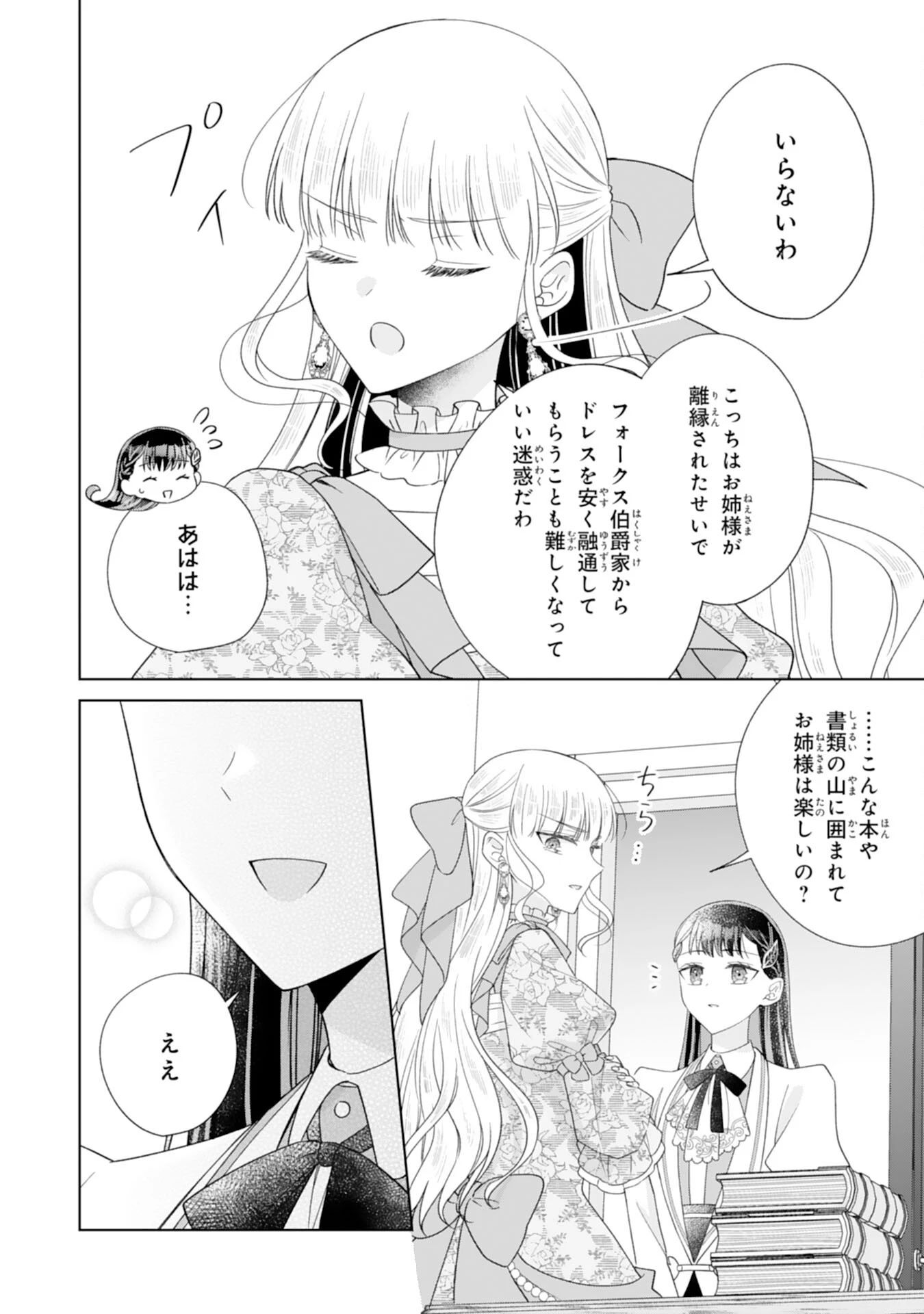 離縁されましたが、今が一番幸せなので貴方の元には戻りません！～本好き才女は我慢をやめて第二の人生を謳歌する～ 第4話 - 6