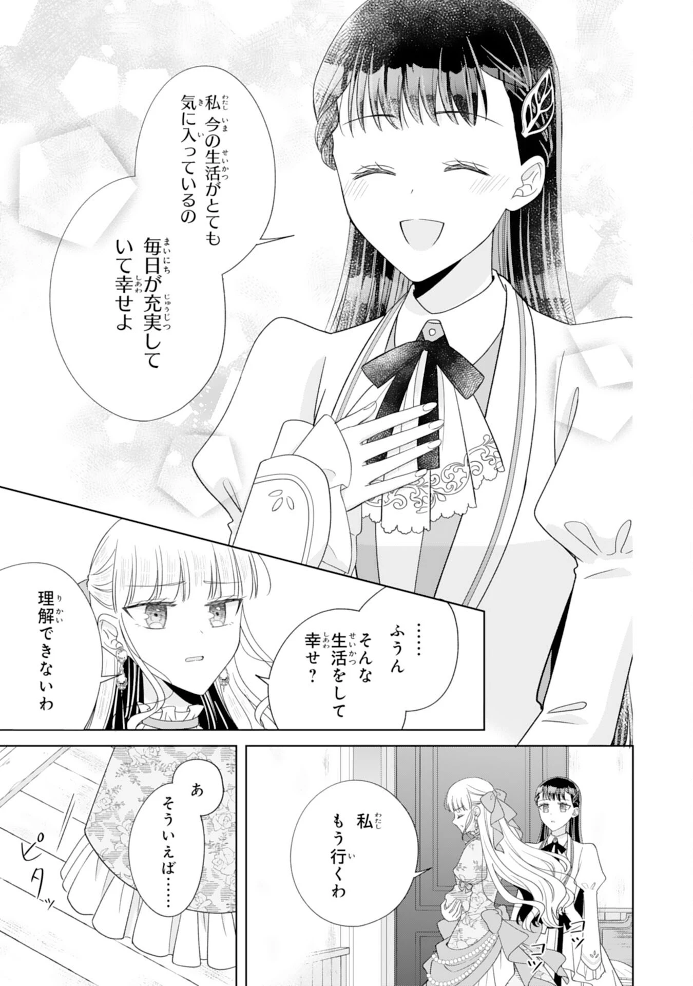 離縁されましたが、今が一番幸せなので貴方の元には戻りません！～本好き才女は我慢をやめて第二の人生を謳歌する～ 第4話 - 7