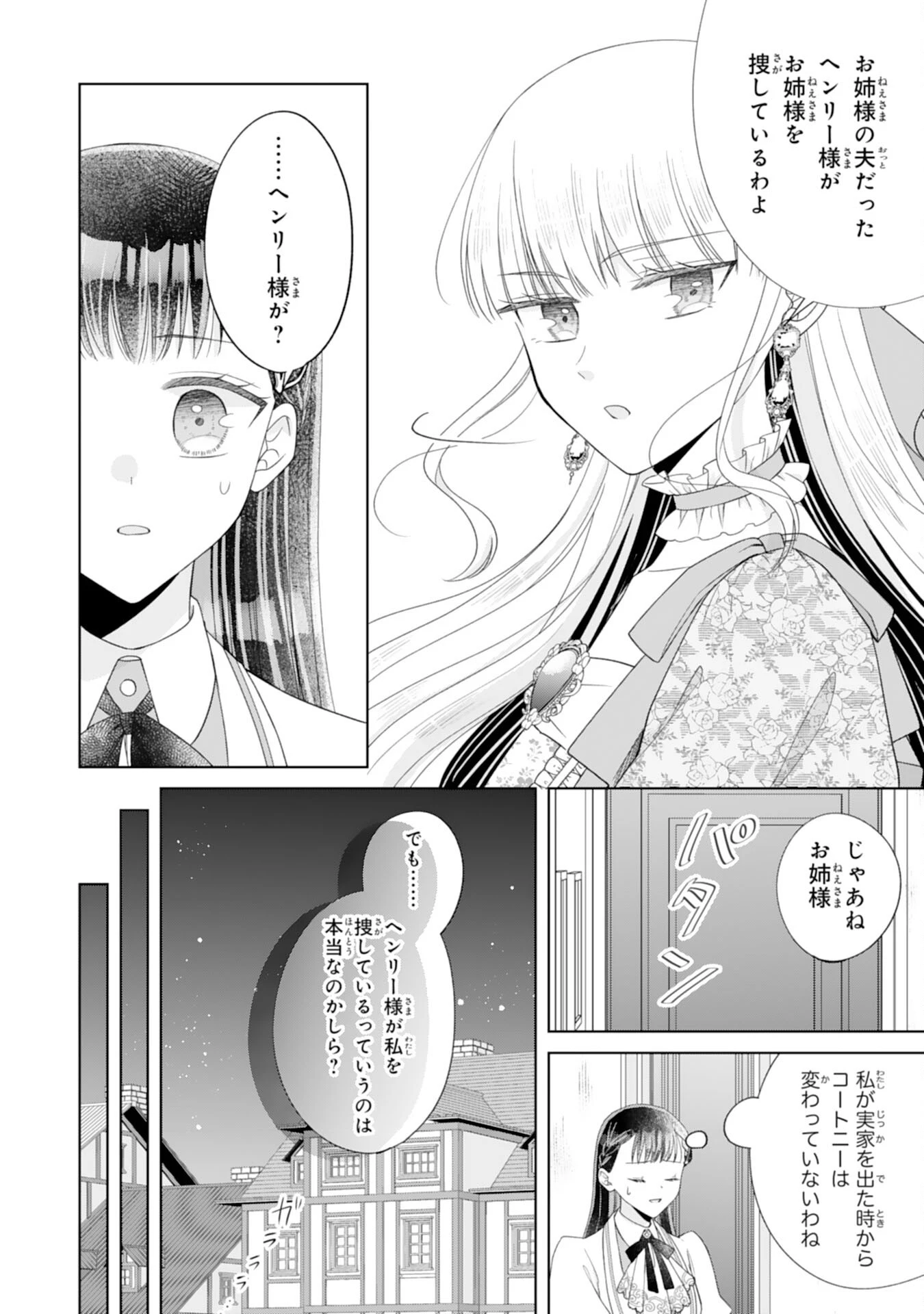 離縁されましたが、今が一番幸せなので貴方の元には戻りません！～本好き才女は我慢をやめて第二の人生を謳歌する～ 第4話 - 8