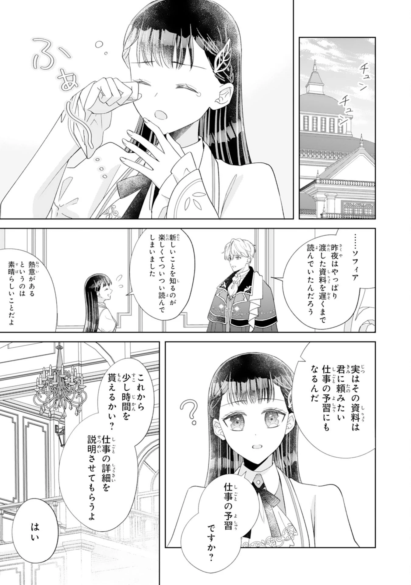 離縁されましたが、今が一番幸せなので貴方の元には戻りません！～本好き才女は我慢をやめて第二の人生を謳歌する～ 第4話 - 9