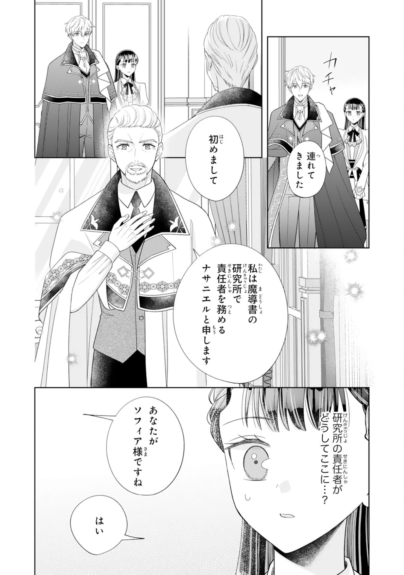 離縁されましたが、今が一番幸せなので貴方の元には戻りません！～本好き才女は我慢をやめて第二の人生を謳歌する～ 第4話 - 10