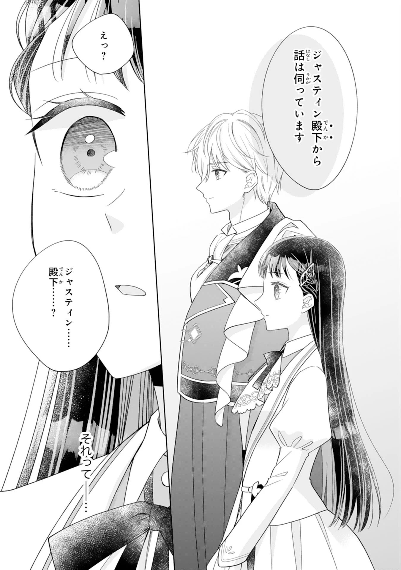 離縁されましたが、今が一番幸せなので貴方の元には戻りません！～本好き才女は我慢をやめて第二の人生を謳歌する～ 第4話 - 11