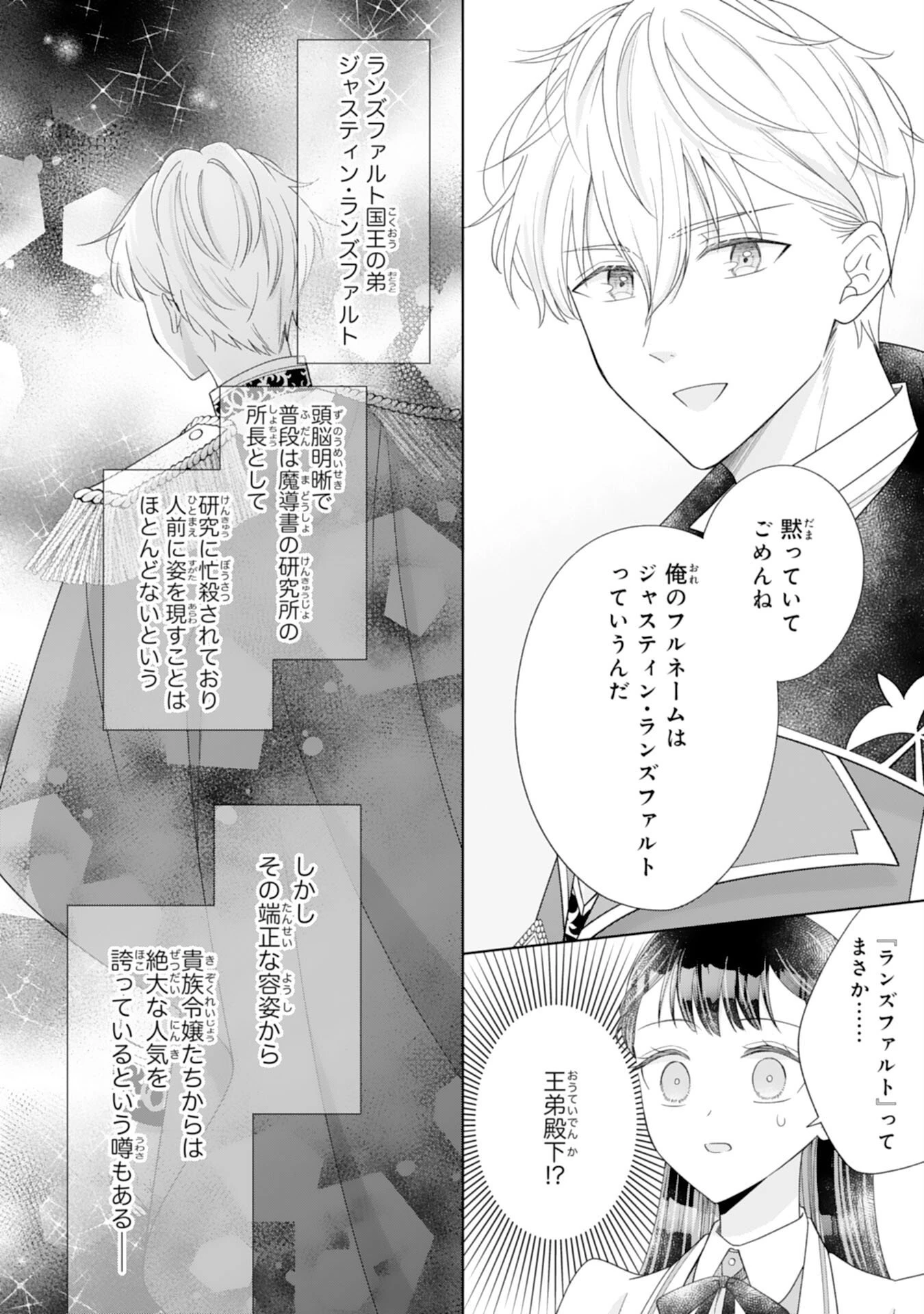 離縁されましたが、今が一番幸せなので貴方の元には戻りません！～本好き才女は我慢をやめて第二の人生を謳歌する～ 第4話 - 12