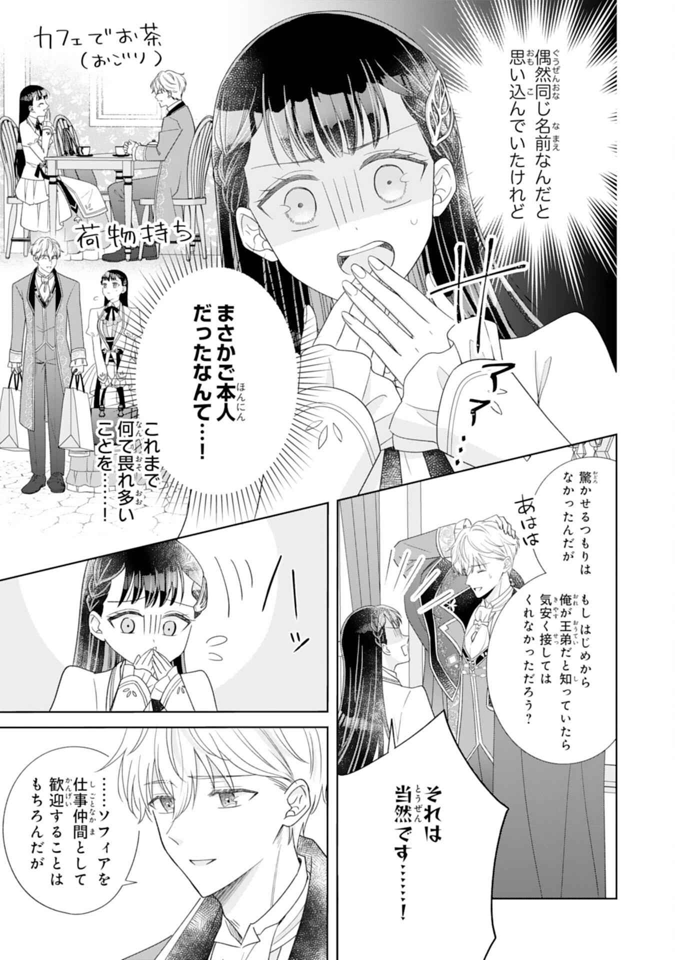 離縁されましたが、今が一番幸せなので貴方の元には戻りません！～本好き才女は我慢をやめて第二の人生を謳歌する～ 第4話 - 13