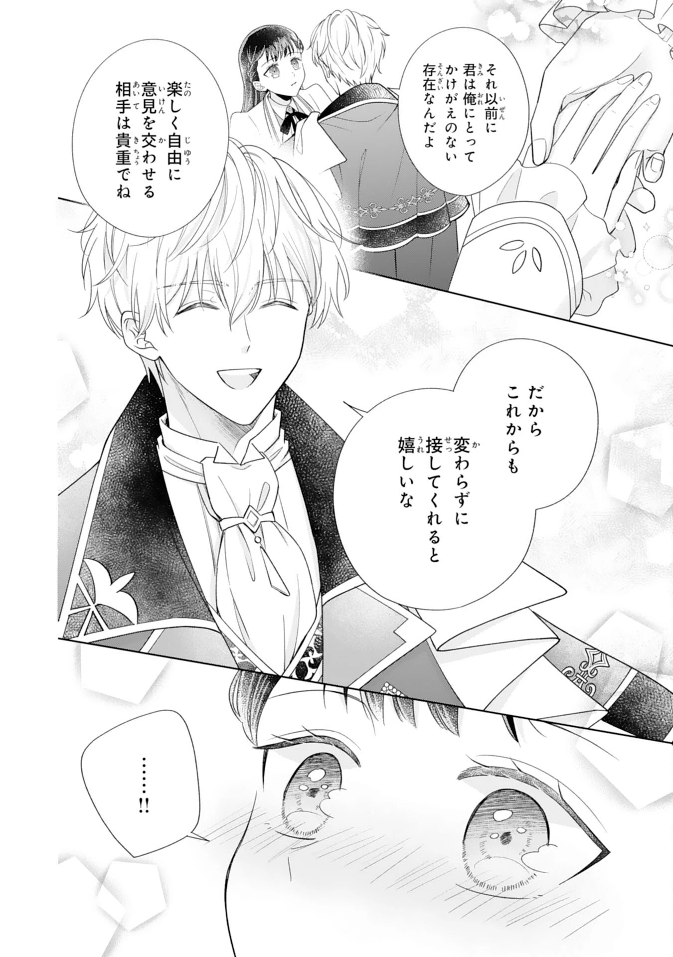 離縁されましたが、今が一番幸せなので貴方の元には戻りません！～本好き才女は我慢をやめて第二の人生を謳歌する～ 第4話 - 14
