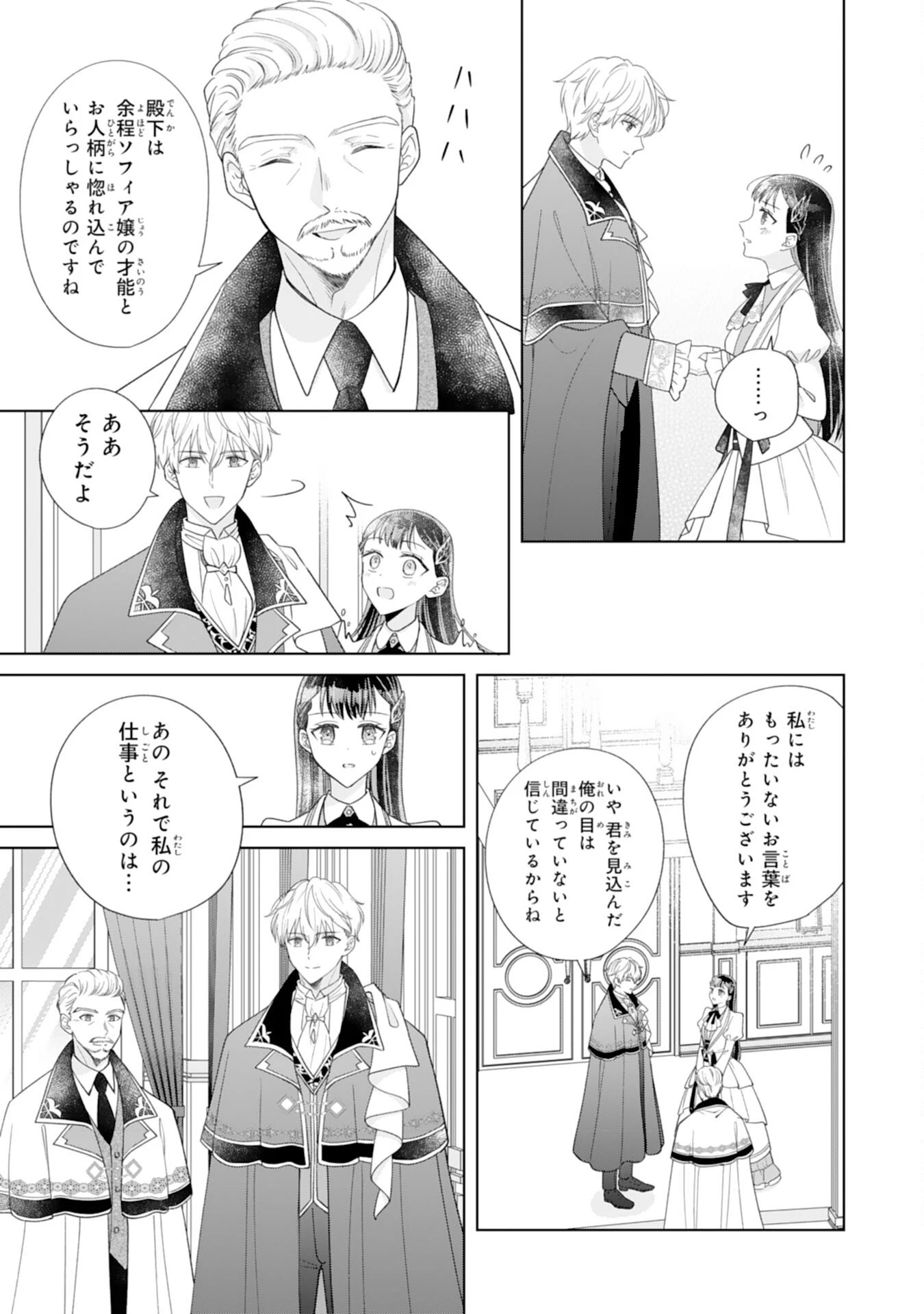 離縁されましたが、今が一番幸せなので貴方の元には戻りません！～本好き才女は我慢をやめて第二の人生を謳歌する～ 第4話 - 15