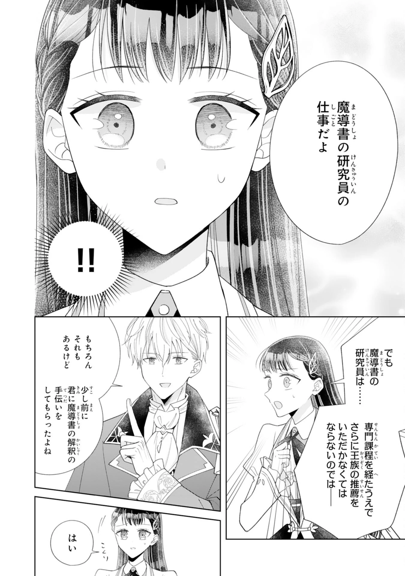 離縁されましたが、今が一番幸せなので貴方の元には戻りません！～本好き才女は我慢をやめて第二の人生を謳歌する～ 第4話 - 16