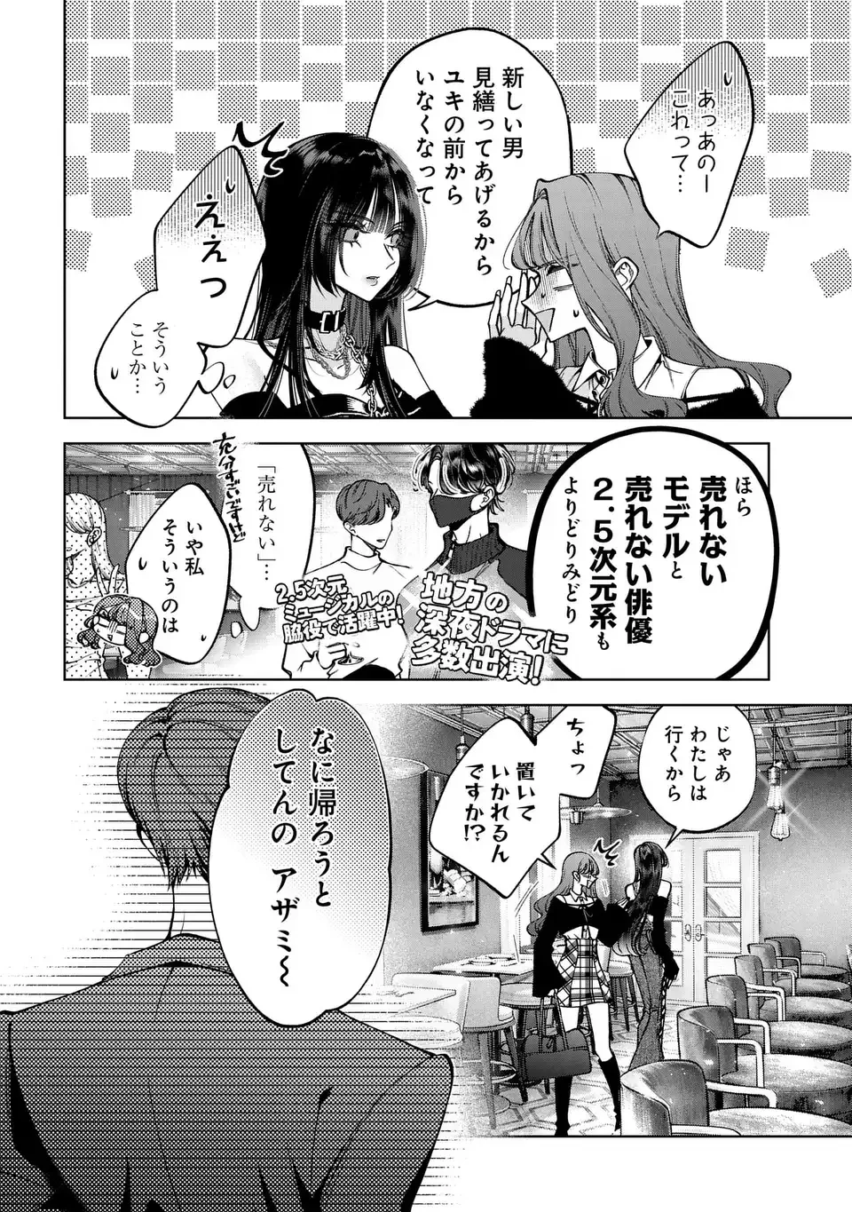 君はいつしか毒になる 第6話 - 26