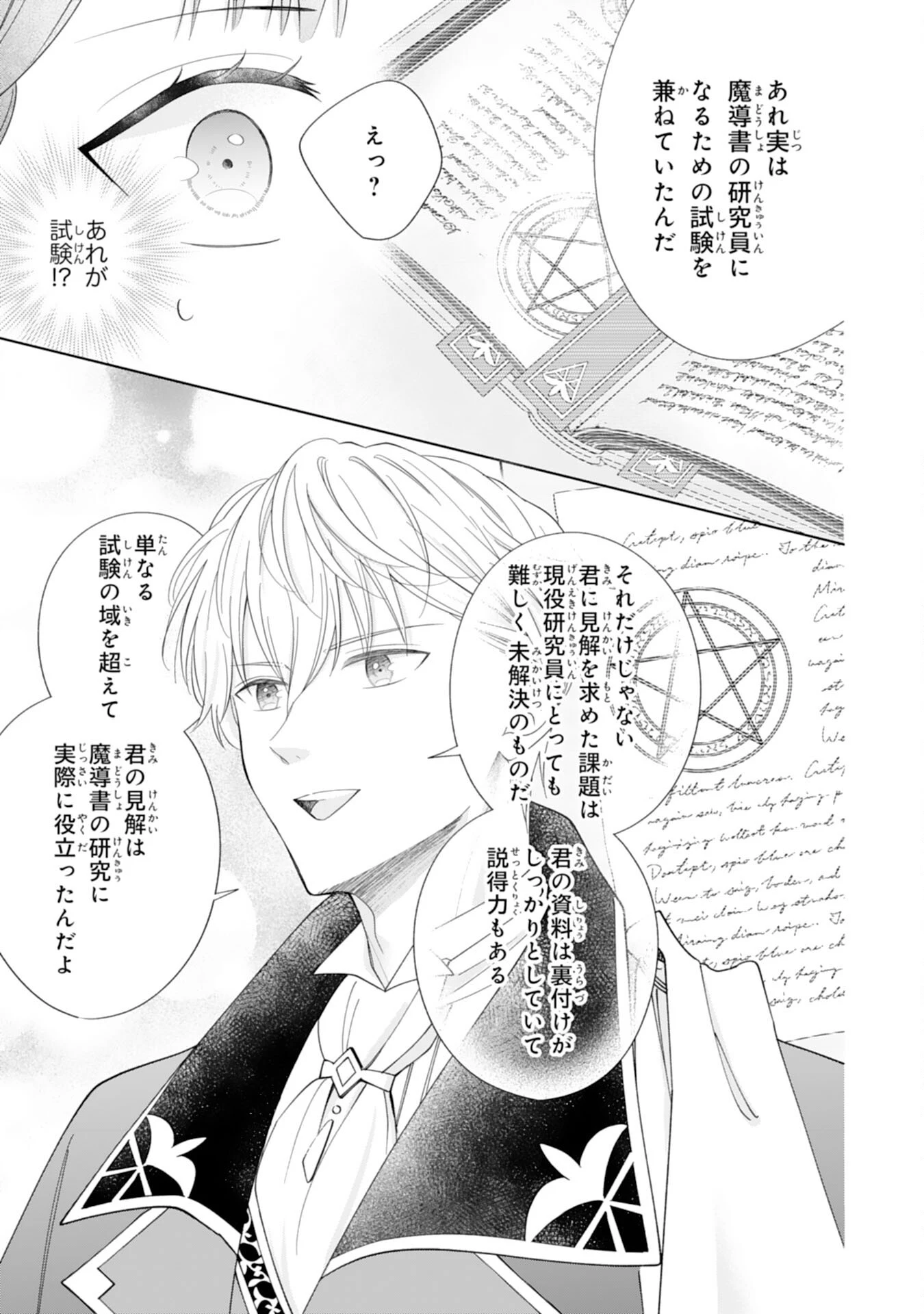 離縁されましたが、今が一番幸せなので貴方の元には戻りません！～本好き才女は我慢をやめて第二の人生を謳歌する～ 第4話 - 17