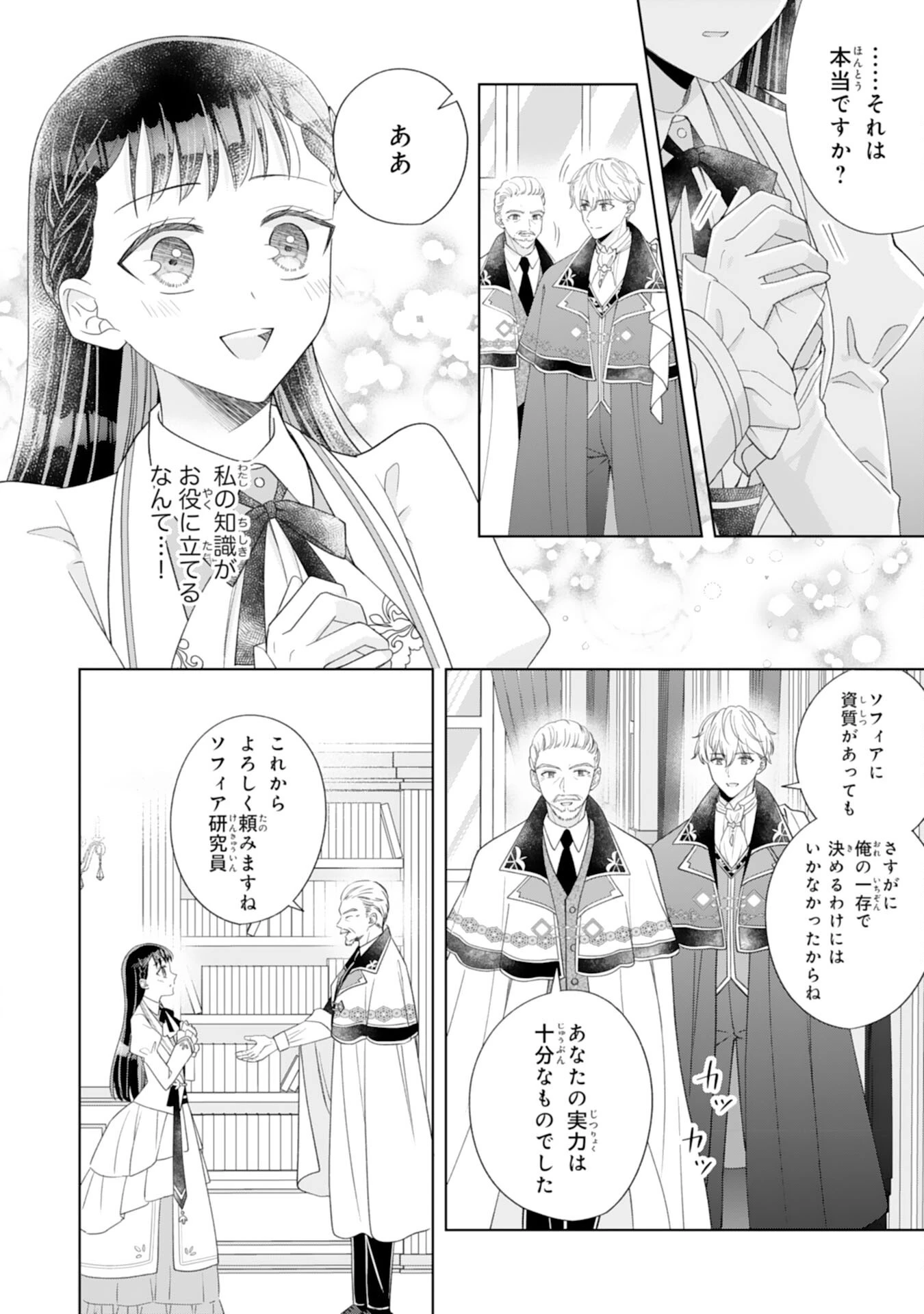 離縁されましたが、今が一番幸せなので貴方の元には戻りません！～本好き才女は我慢をやめて第二の人生を謳歌する～ 第4話 - 18