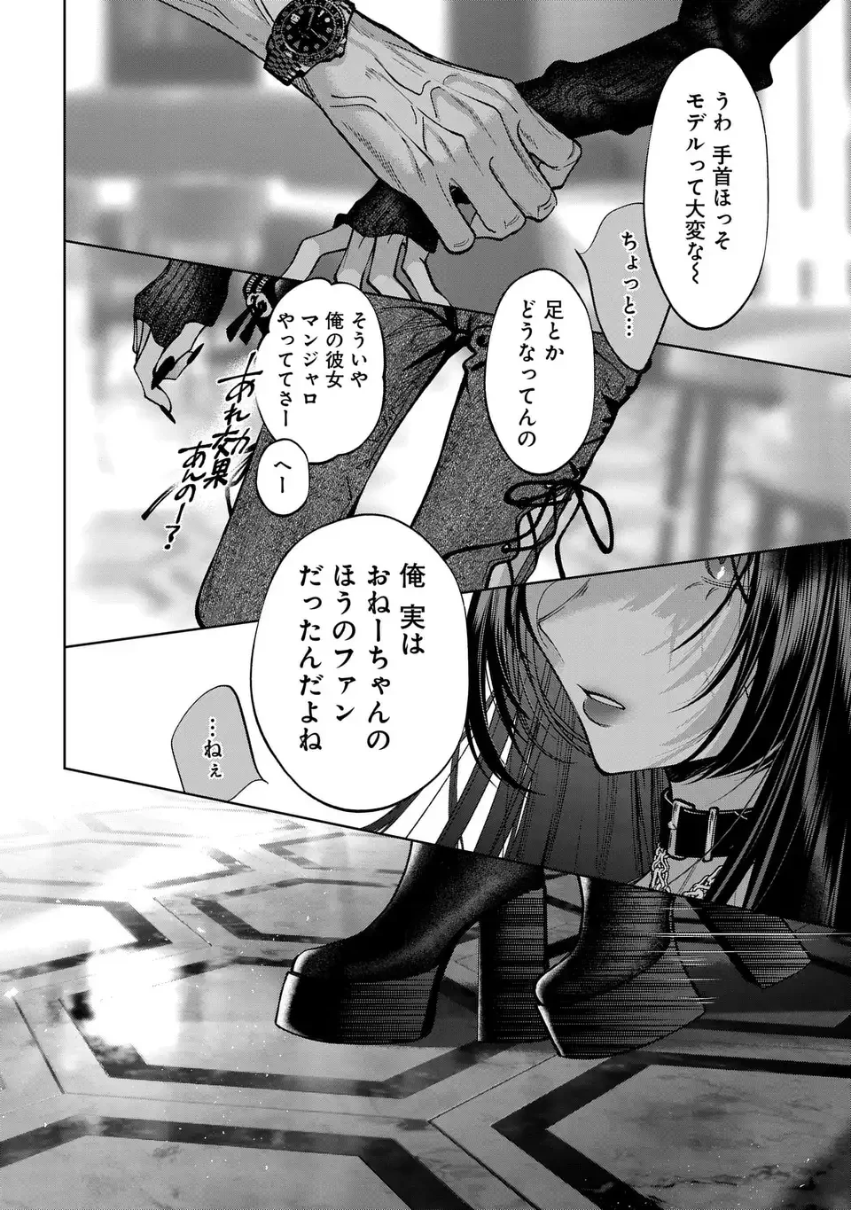 君はいつしか毒になる 第6話 - 28