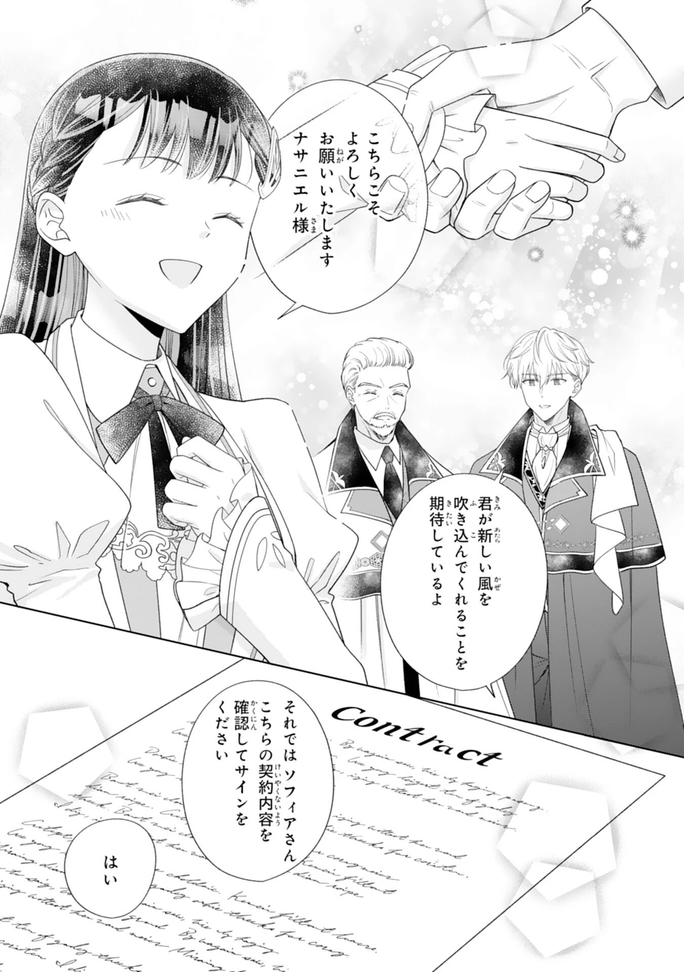 離縁されましたが、今が一番幸せなので貴方の元には戻りません！～本好き才女は我慢をやめて第二の人生を謳歌する～ 第4話 - 19