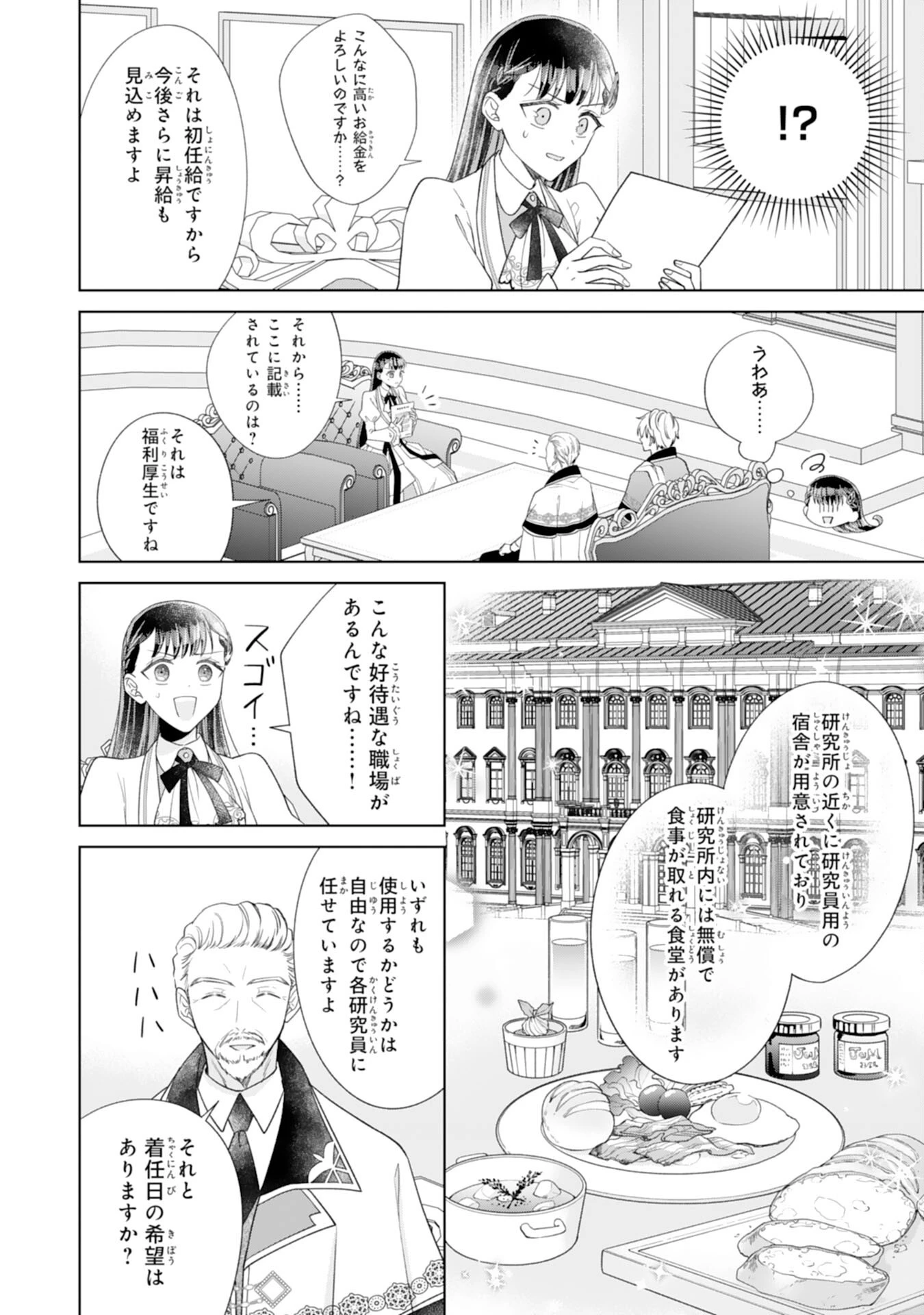 離縁されましたが、今が一番幸せなので貴方の元には戻りません！～本好き才女は我慢をやめて第二の人生を謳歌する～ 第4話 - 20