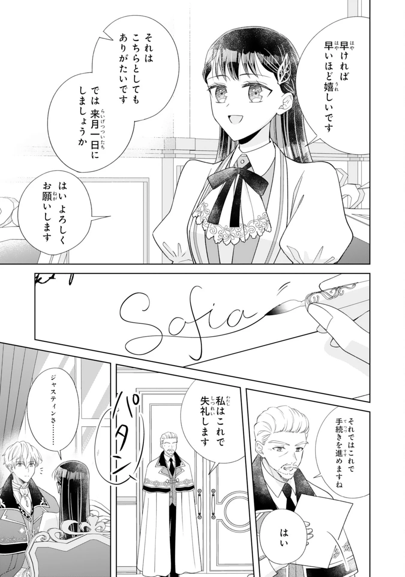 離縁されましたが、今が一番幸せなので貴方の元には戻りません！～本好き才女は我慢をやめて第二の人生を謳歌する～ 第4話 - 21