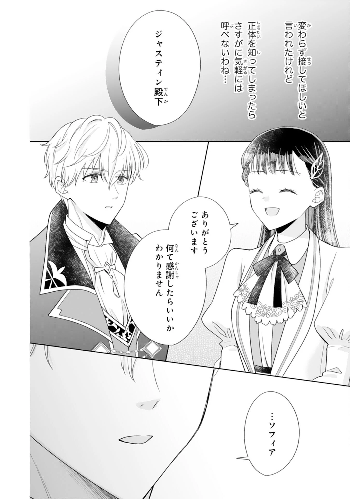 離縁されましたが、今が一番幸せなので貴方の元には戻りません！～本好き才女は我慢をやめて第二の人生を謳歌する～ 第4話 - 22