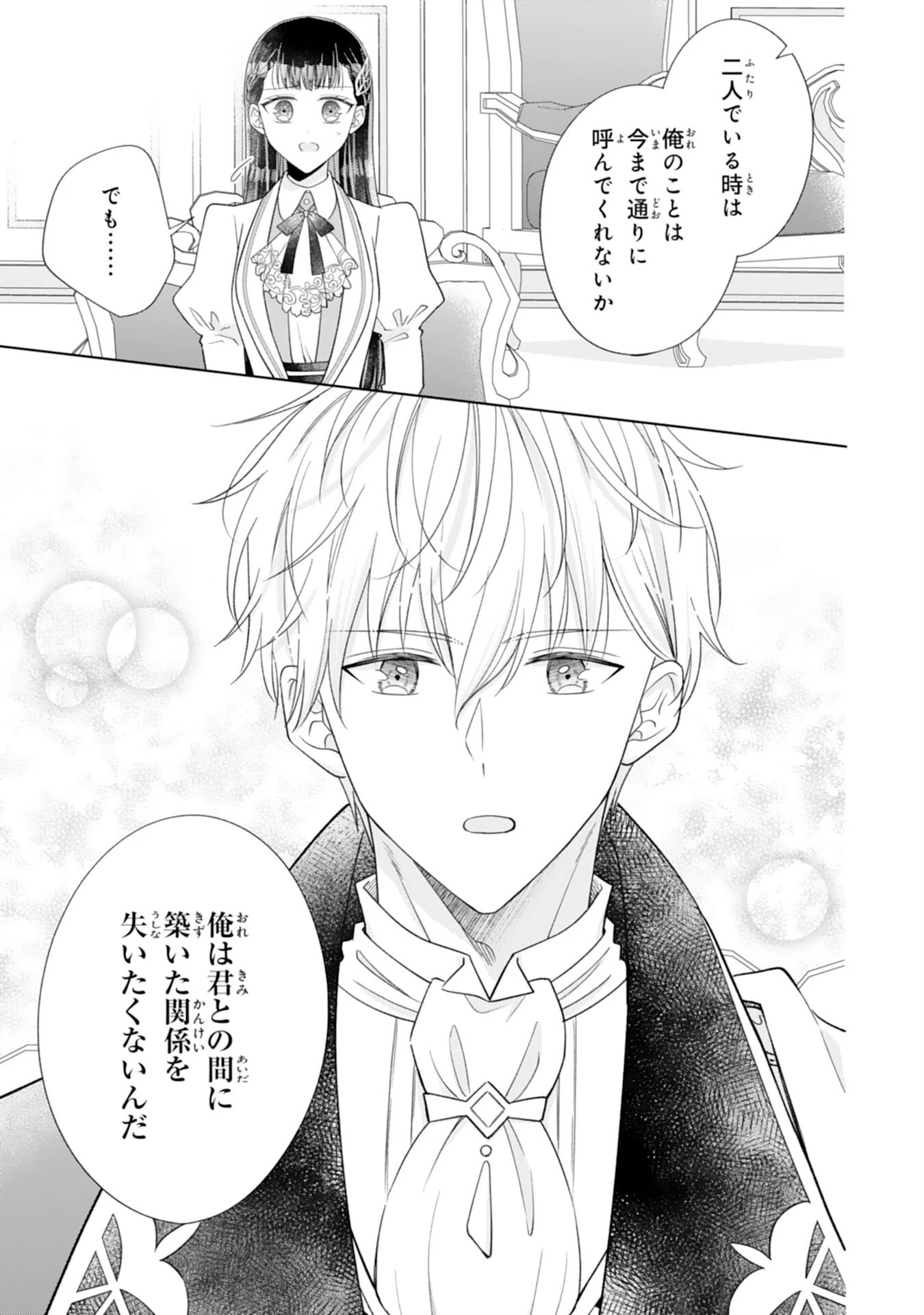 離縁されましたが、今が一番幸せなので貴方の元には戻りません！～本好き才女は我慢をやめて第二の人生を謳歌する～ 第4話 - 23