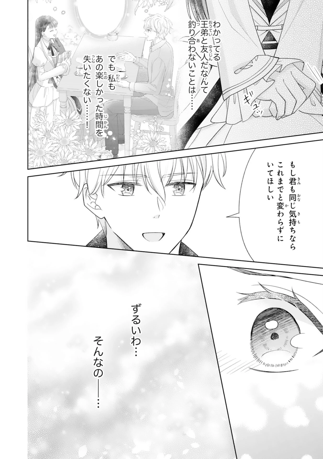 離縁されましたが、今が一番幸せなので貴方の元には戻りません！～本好き才女は我慢をやめて第二の人生を謳歌する～ 第4話 - 24