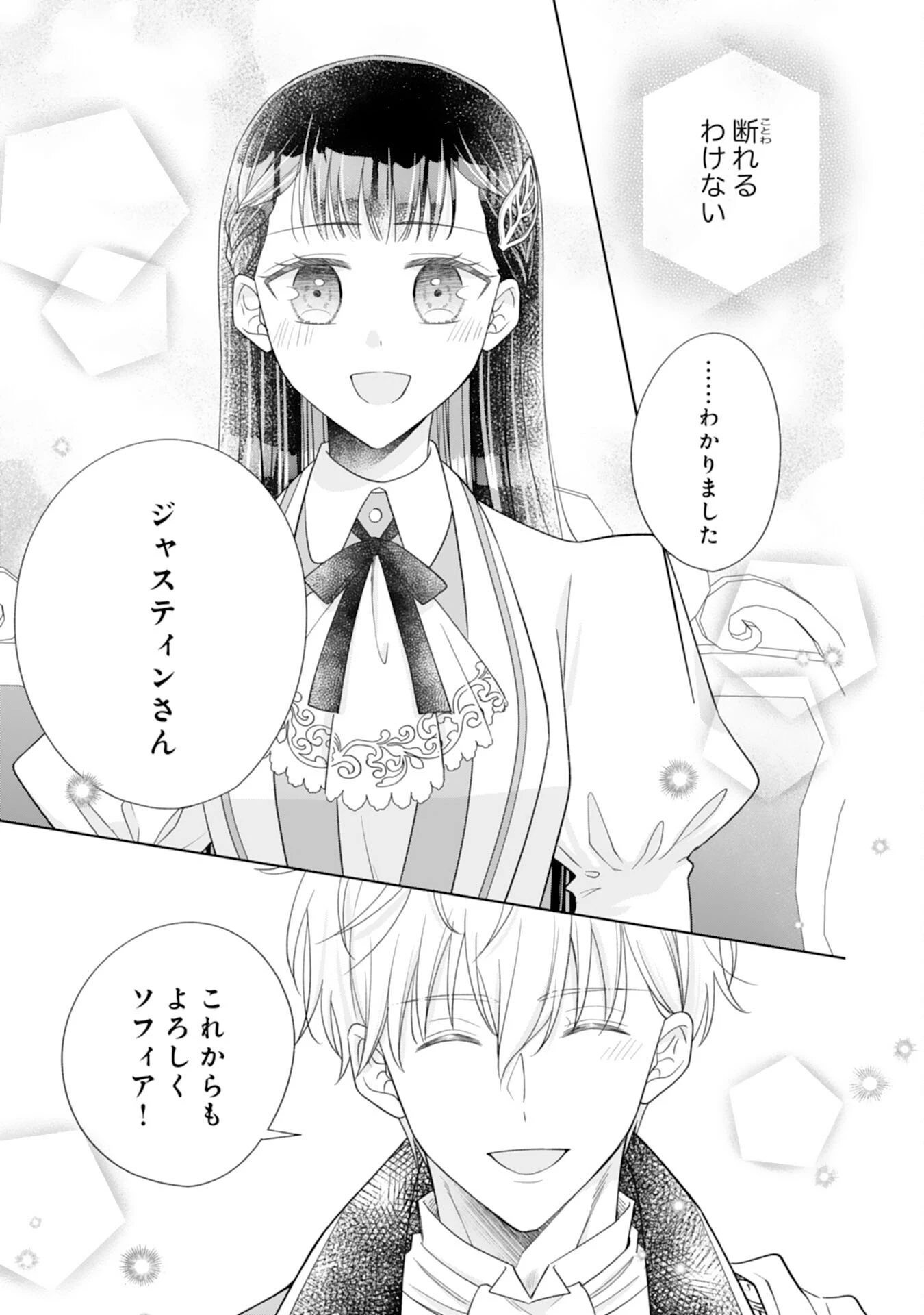 離縁されましたが、今が一番幸せなので貴方の元には戻りません！～本好き才女は我慢をやめて第二の人生を謳歌する～ 第4話 - 25