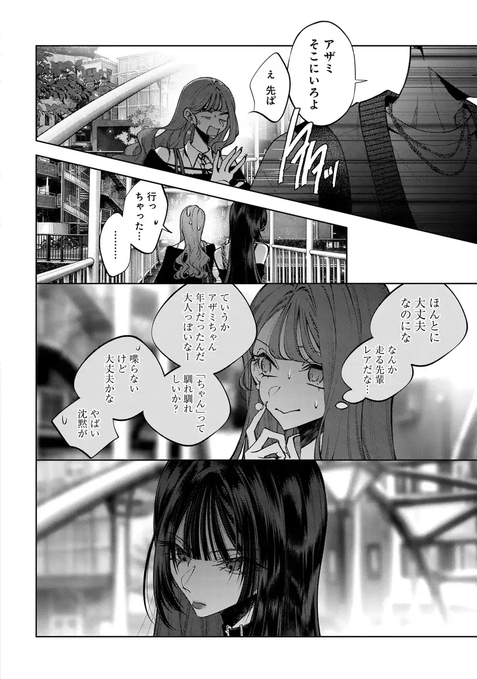 君はいつしか毒になる 第6話 - 36
